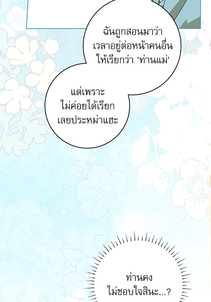 ครอบครัวตัวร้ายปล่อยฉันไปเถอะ - หน้า 82