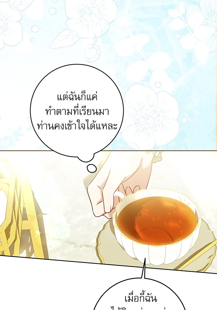 ครอบครัวตัวร้ายปล่อยฉันไปเถอะ - หน้า 84