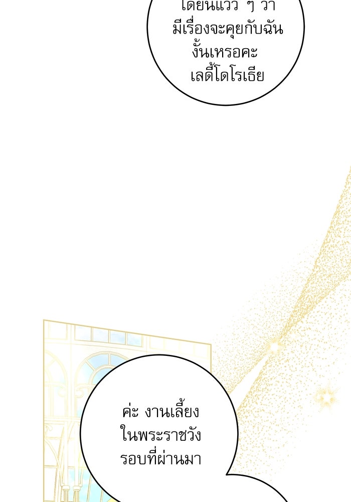 ครอบครัวตัวร้ายปล่อยฉันไปเถอะ - หน้า 85