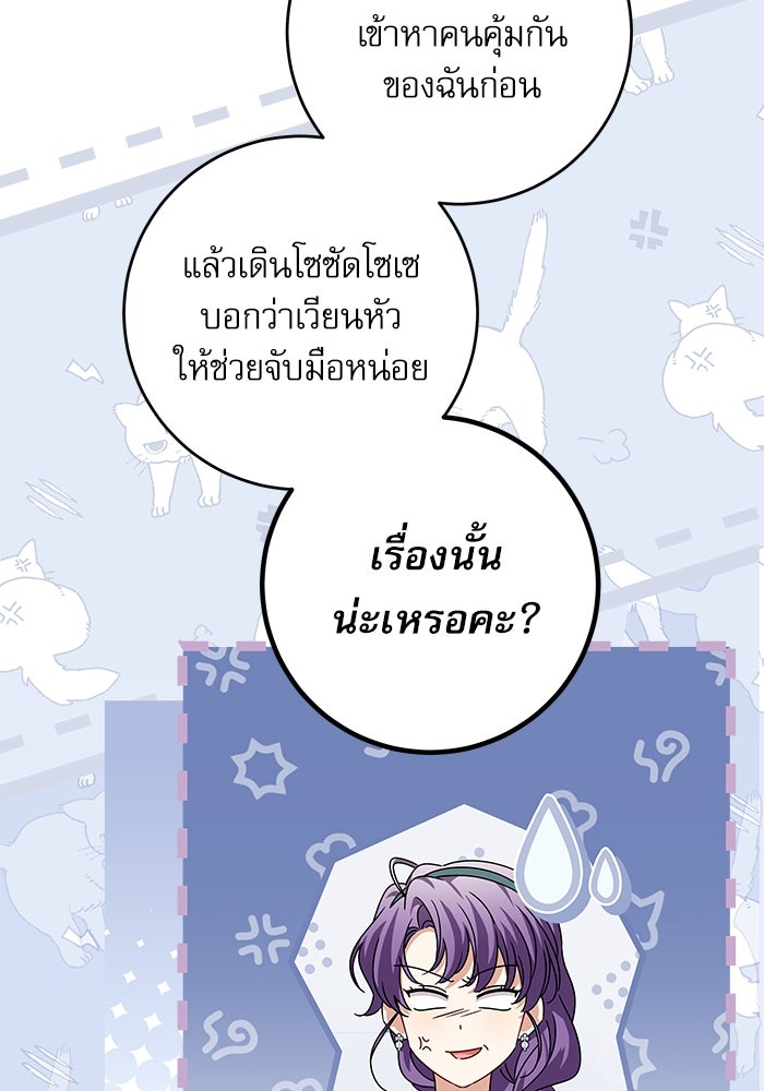 ครอบครัวตัวร้ายปล่อยฉันไปเถอะ - หน้า 87