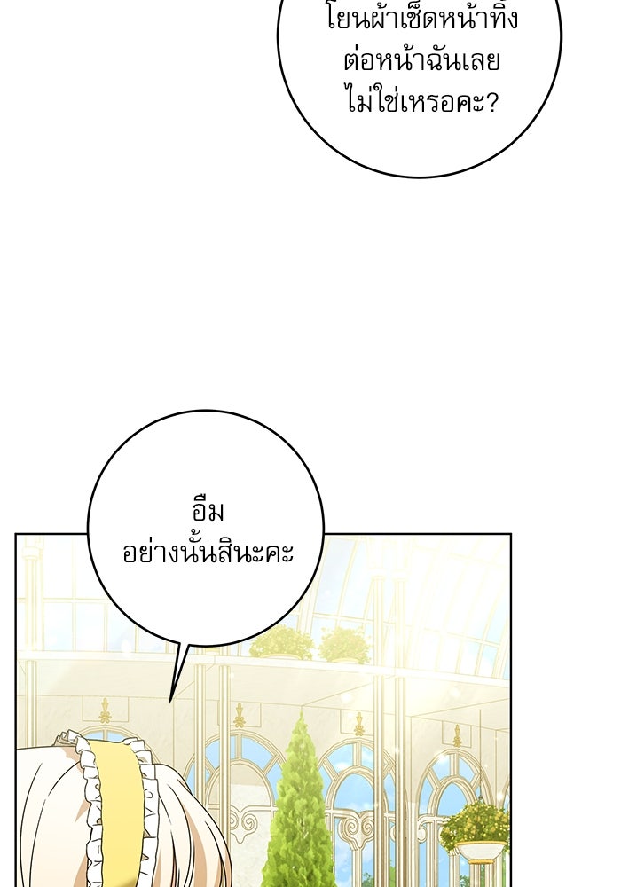 ครอบครัวตัวร้ายปล่อยฉันไปเถอะ - หน้า 90