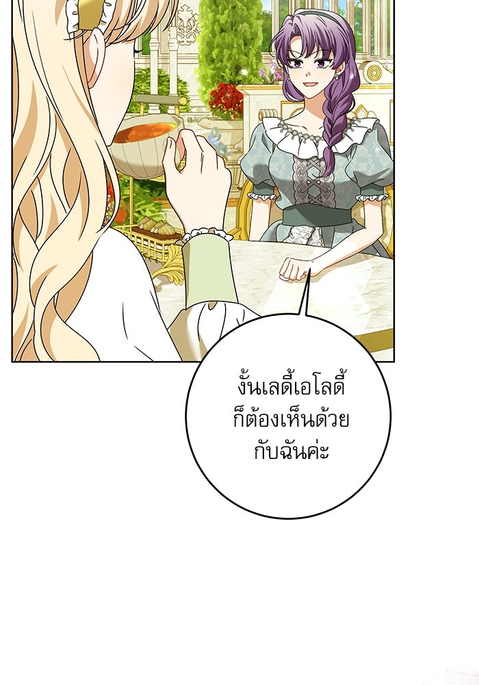 ครอบครัวตัวร้ายปล่อยฉันไปเถอะ - หน้า 91