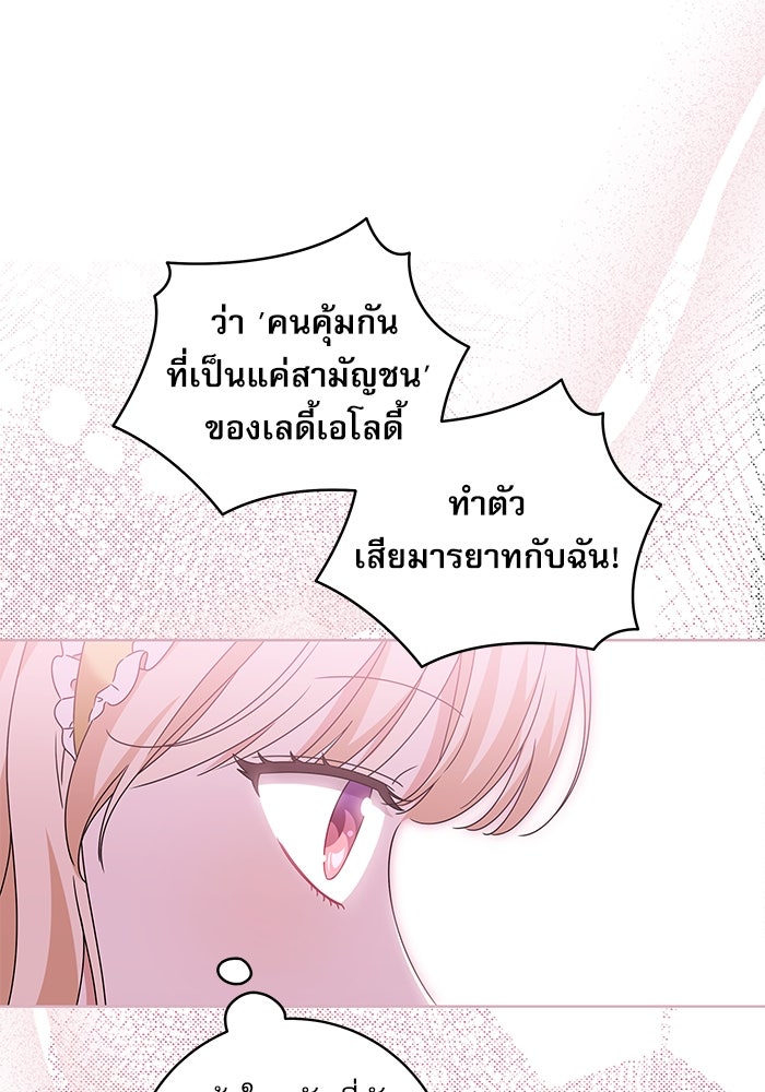 ครอบครัวตัวร้ายปล่อยฉันไปเถอะ - หน้า 92