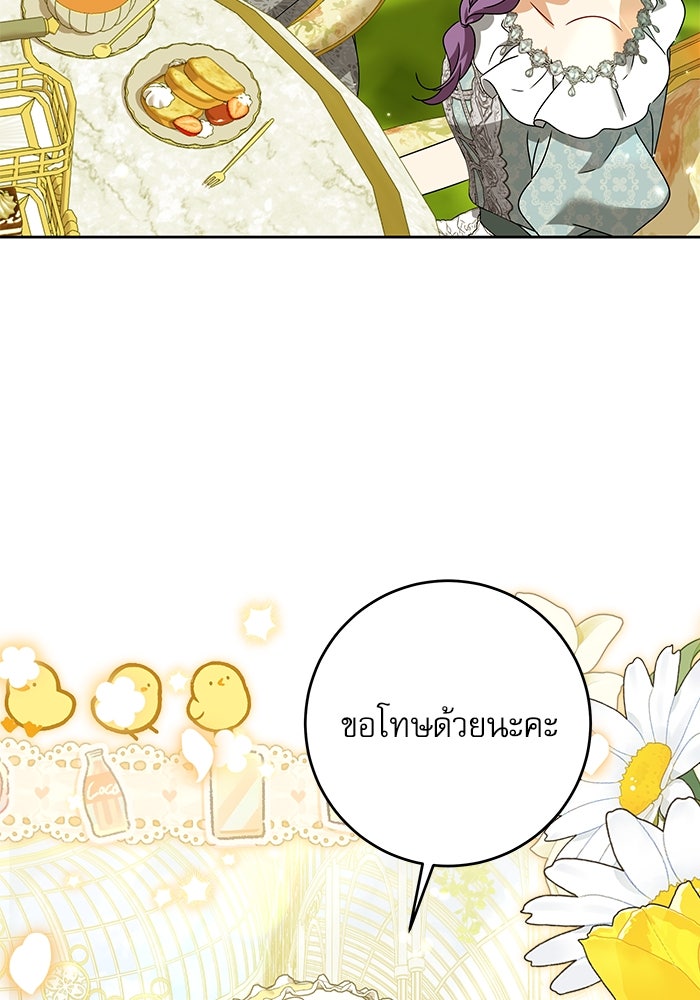 ครอบครัวตัวร้ายปล่อยฉันไปเถอะ - หน้า 98