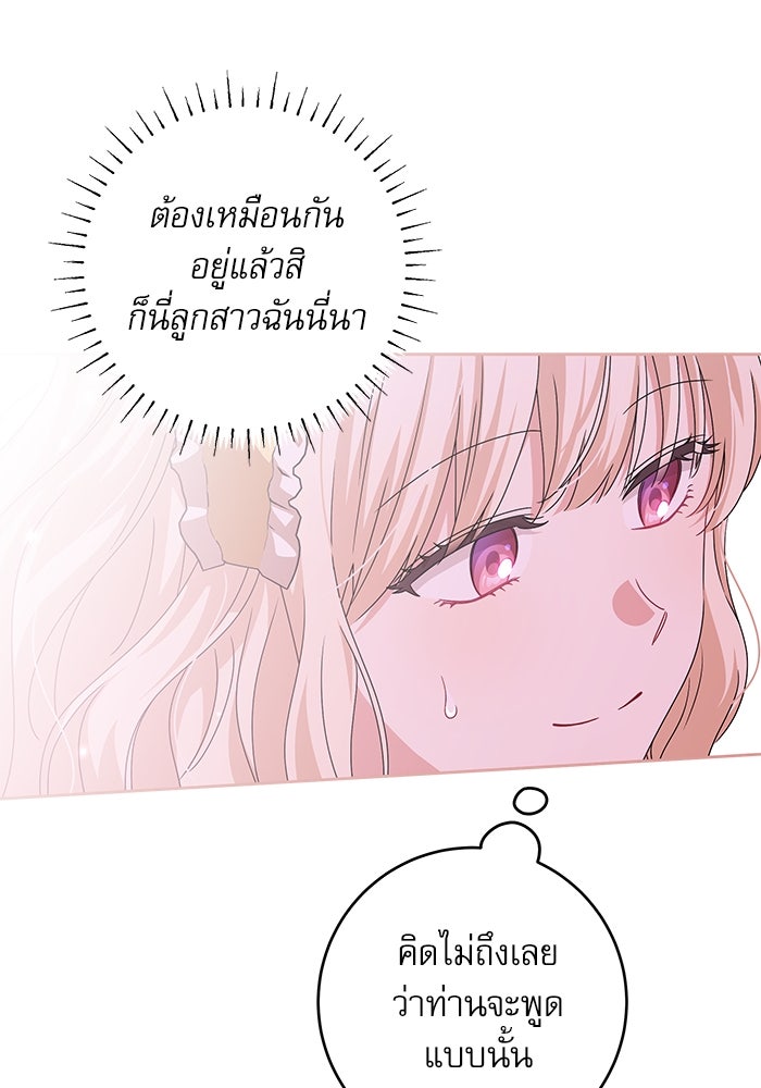 ครอบครัวตัวร้ายปล่อยฉันไปเถอะ - หน้า 32