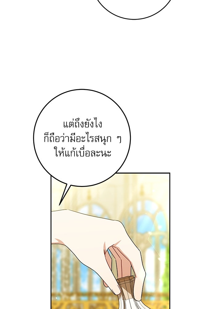ครอบครัวตัวร้ายปล่อยฉันไปเถอะ - หน้า 33
