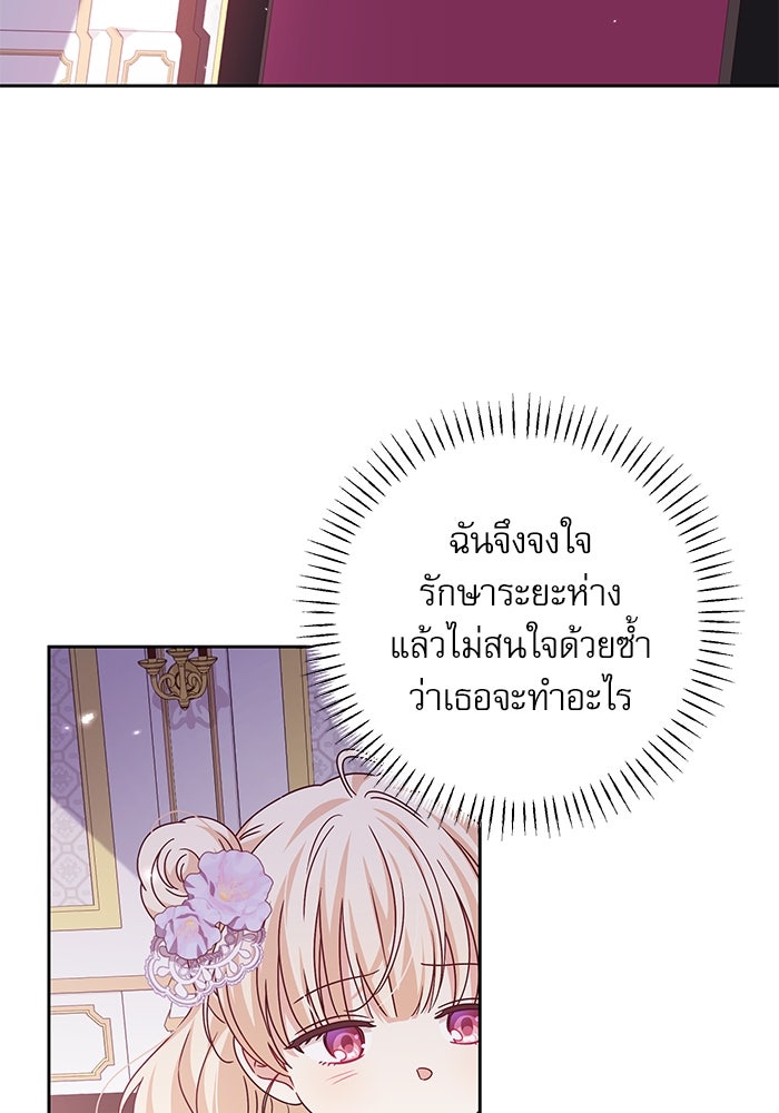 ครอบครัวตัวร้ายปล่อยฉันไปเถอะ - หน้า 46