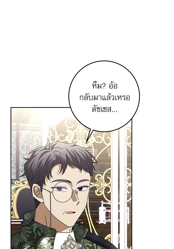 ครอบครัวตัวร้ายปล่อยฉันไปเถอะ - หน้า 72