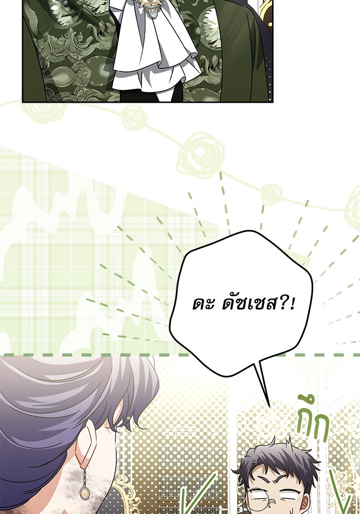 ครอบครัวตัวร้ายปล่อยฉันไปเถอะ - หน้า 73