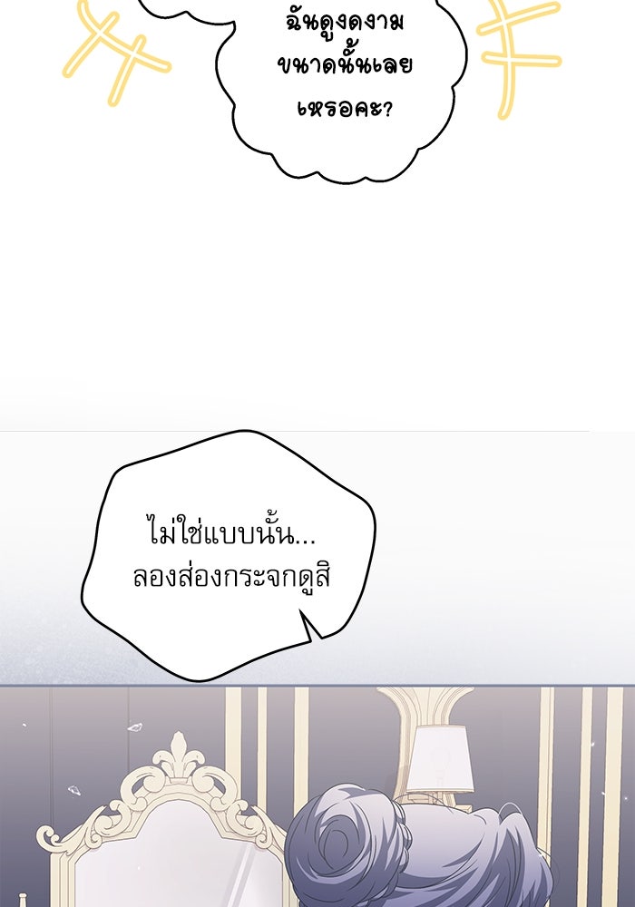 ครอบครัวตัวร้ายปล่อยฉันไปเถอะ - หน้า 76