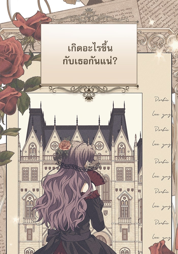 ครอบครัวตัวร้ายปล่อยฉันไปเถอะ - หน้า 85