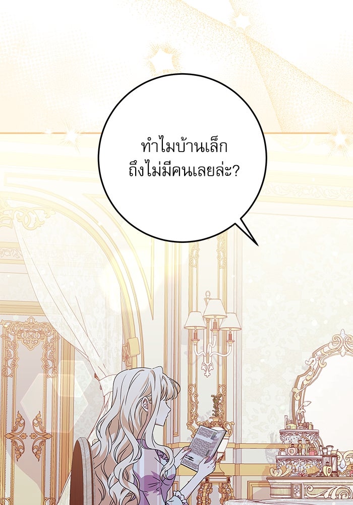 ครอบครัวตัวร้ายปล่อยฉันไปเถอะ - หน้า 16