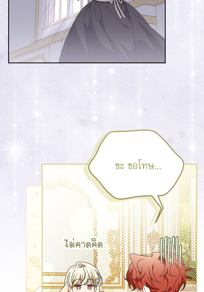 ครอบครัวตัวร้ายปล่อยฉันไปเถอะ - หน้า 22