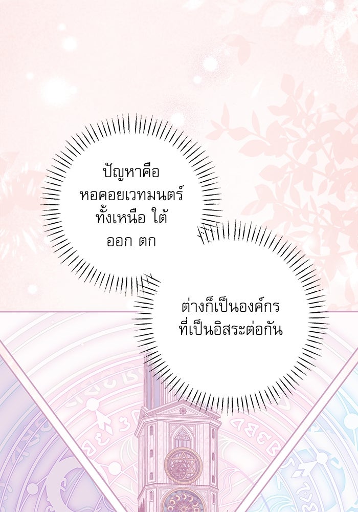 ครอบครัวตัวร้ายปล่อยฉันไปเถอะ - หน้า 35