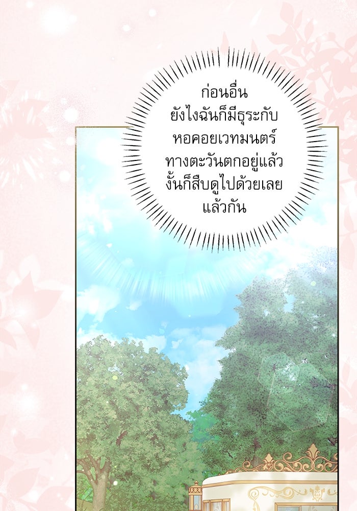 ครอบครัวตัวร้ายปล่อยฉันไปเถอะ - หน้า 37