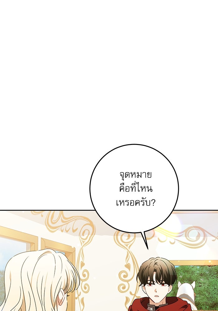 ครอบครัวตัวร้ายปล่อยฉันไปเถอะ - หน้า 40