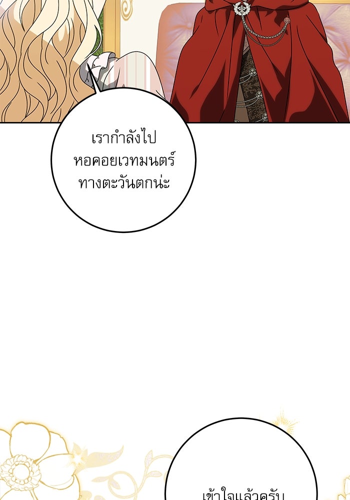 ครอบครัวตัวร้ายปล่อยฉันไปเถอะ - หน้า 41