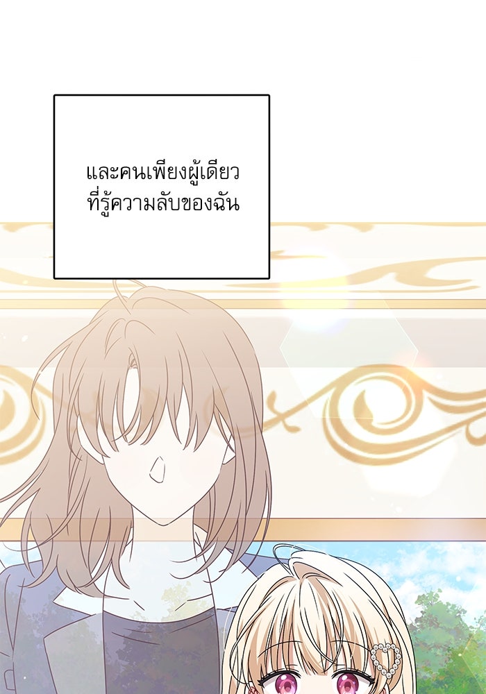 ครอบครัวตัวร้ายปล่อยฉันไปเถอะ - หน้า 44