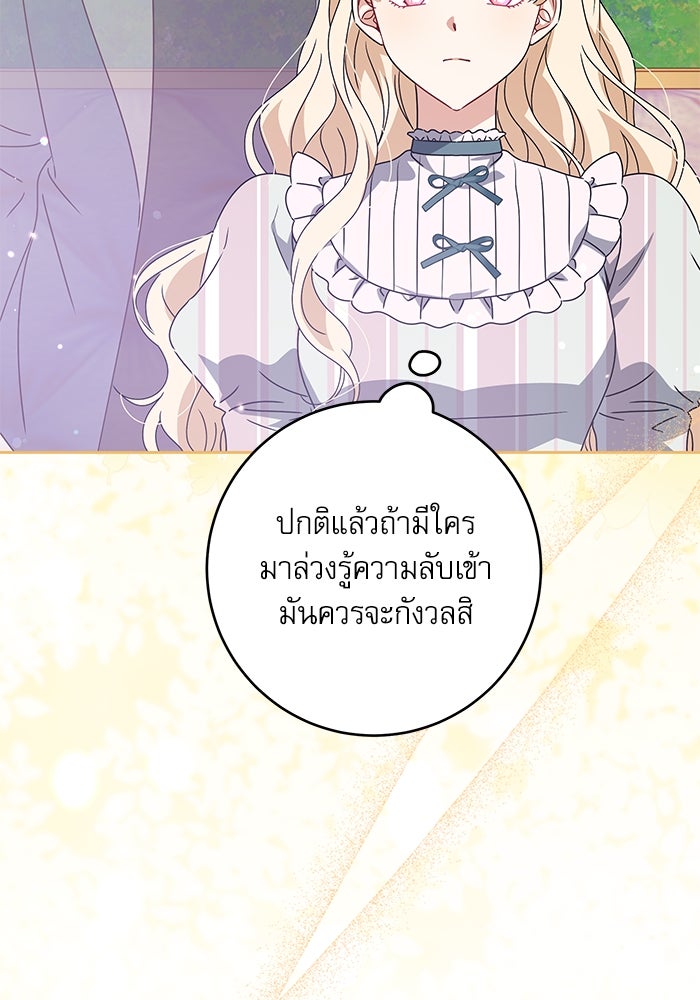 ครอบครัวตัวร้ายปล่อยฉันไปเถอะ - หน้า 45
