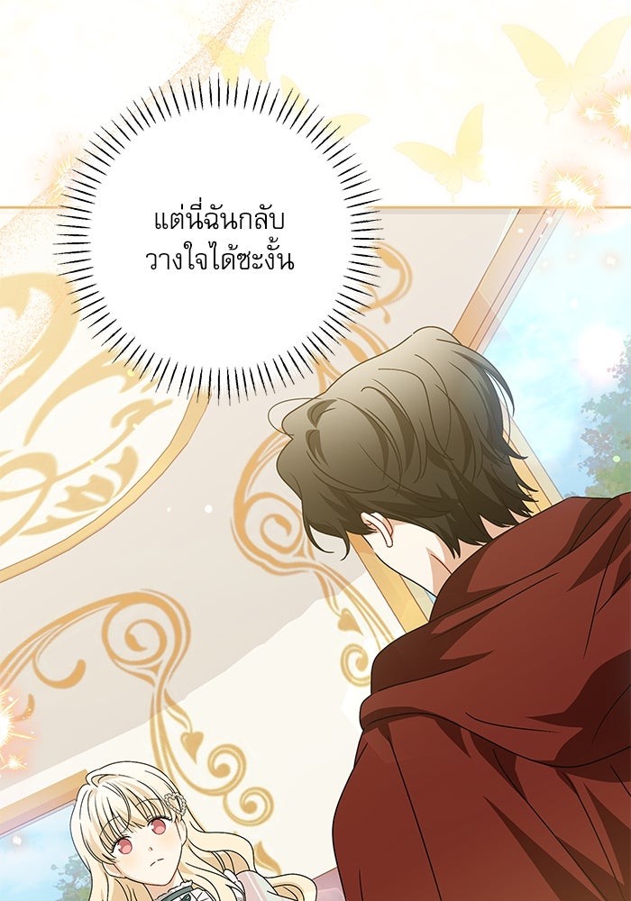 ครอบครัวตัวร้ายปล่อยฉันไปเถอะ - หน้า 46