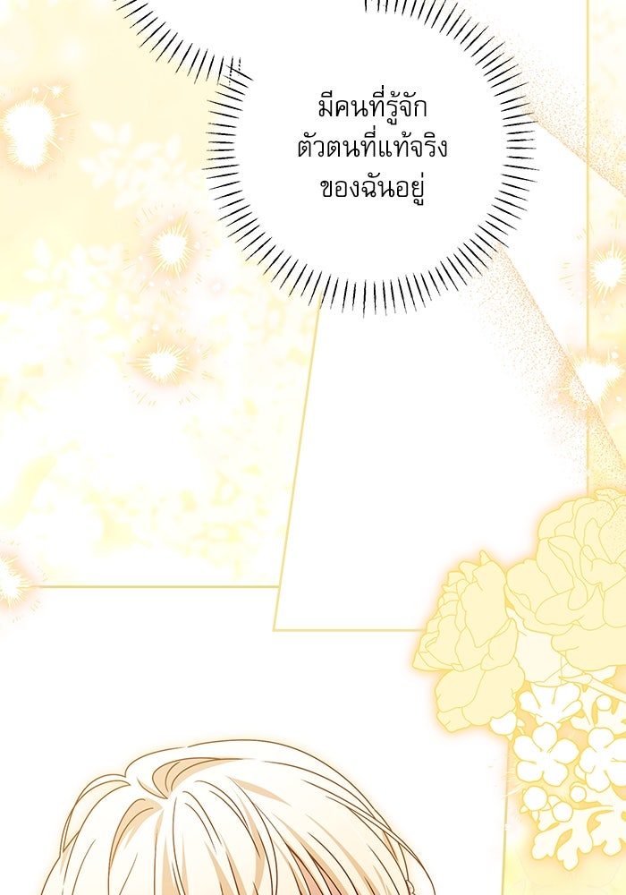 ครอบครัวตัวร้ายปล่อยฉันไปเถอะ - หน้า 48