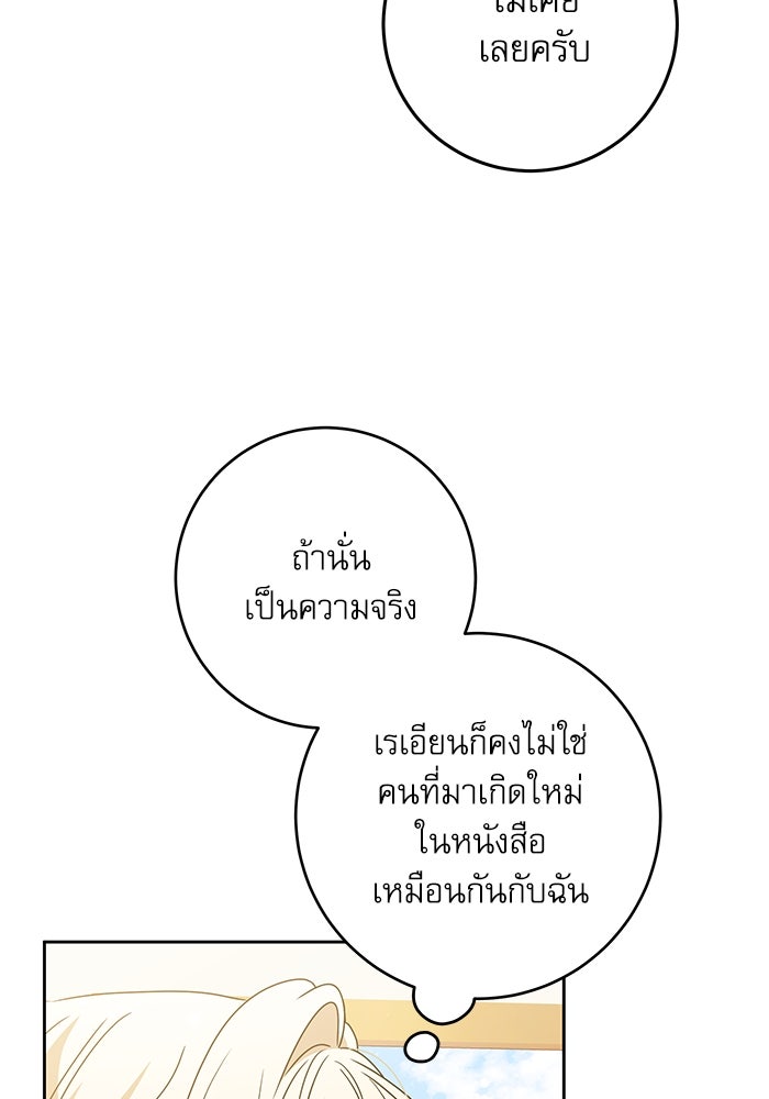 ครอบครัวตัวร้ายปล่อยฉันไปเถอะ - หน้า 53