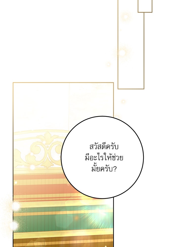 ครอบครัวตัวร้ายปล่อยฉันไปเถอะ - หน้า 63