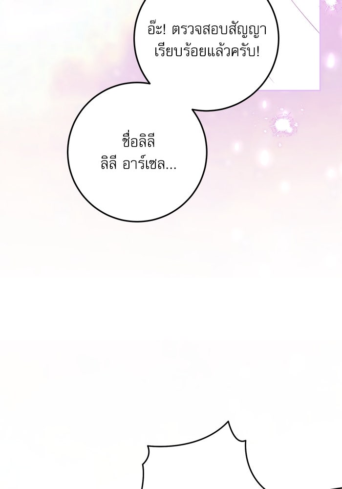 ครอบครัวตัวร้ายปล่อยฉันไปเถอะ - หน้า 69
