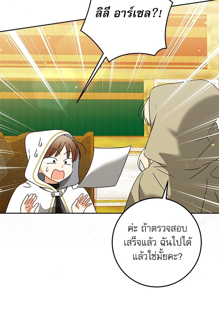 ครอบครัวตัวร้ายปล่อยฉันไปเถอะ - หน้า 70