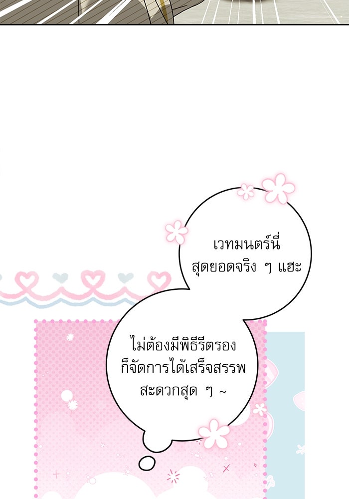 ครอบครัวตัวร้ายปล่อยฉันไปเถอะ - หน้า 72