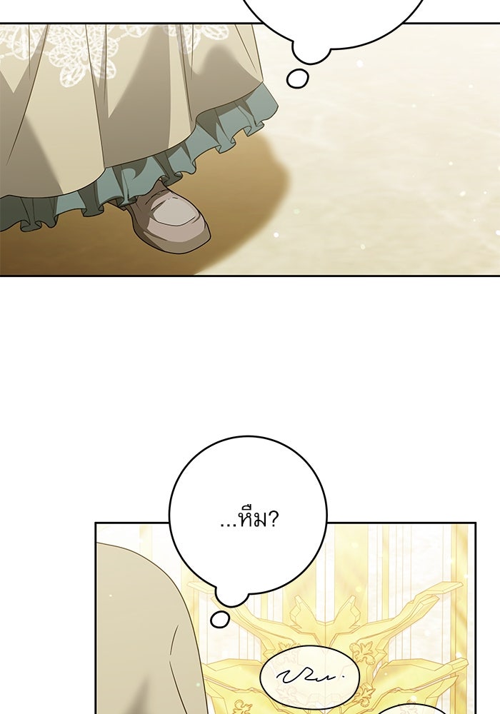 ครอบครัวตัวร้ายปล่อยฉันไปเถอะ - หน้า 74