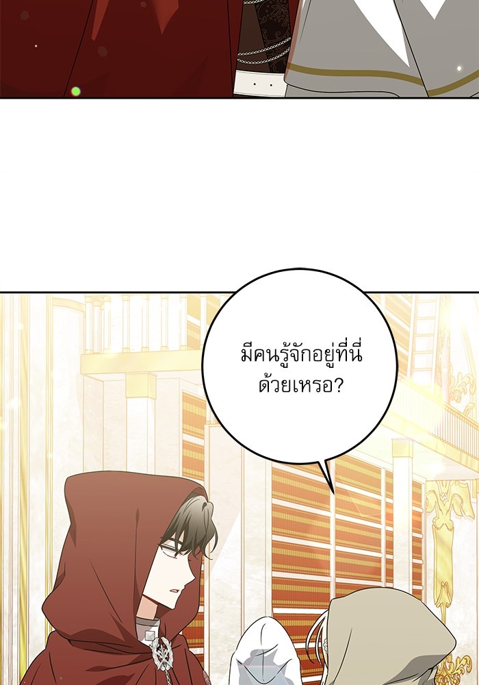 ครอบครัวตัวร้ายปล่อยฉันไปเถอะ - หน้า 77