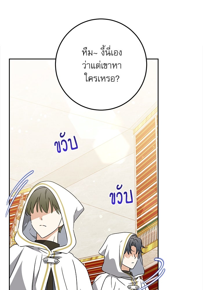 ครอบครัวตัวร้ายปล่อยฉันไปเถอะ - หน้า 79