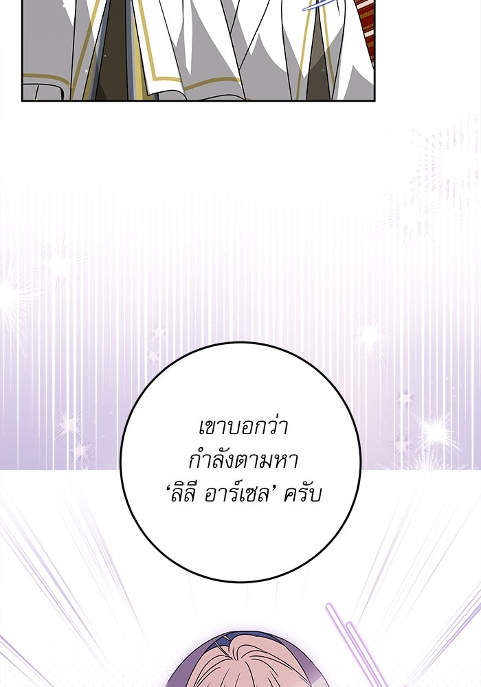 ครอบครัวตัวร้ายปล่อยฉันไปเถอะ - หน้า 80