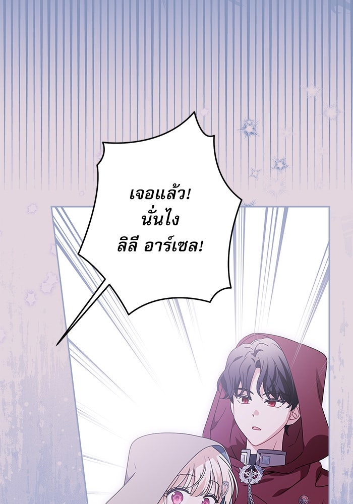 ครอบครัวตัวร้ายปล่อยฉันไปเถอะ - หน้า 83