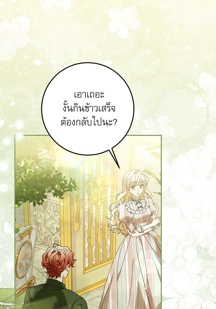 ครอบครัวตัวร้ายปล่อยฉันไปเถอะ - หน้า 9