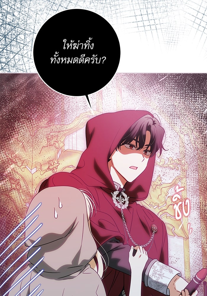 ครอบครัวตัวร้ายปล่อยฉันไปเถอะ - หน้า 91