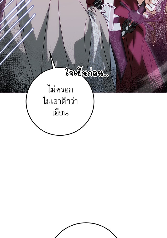 ครอบครัวตัวร้ายปล่อยฉันไปเถอะ - หน้า 92