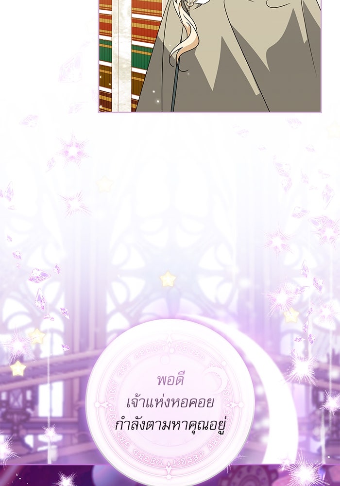 ครอบครัวตัวร้ายปล่อยฉันไปเถอะ - หน้า 95