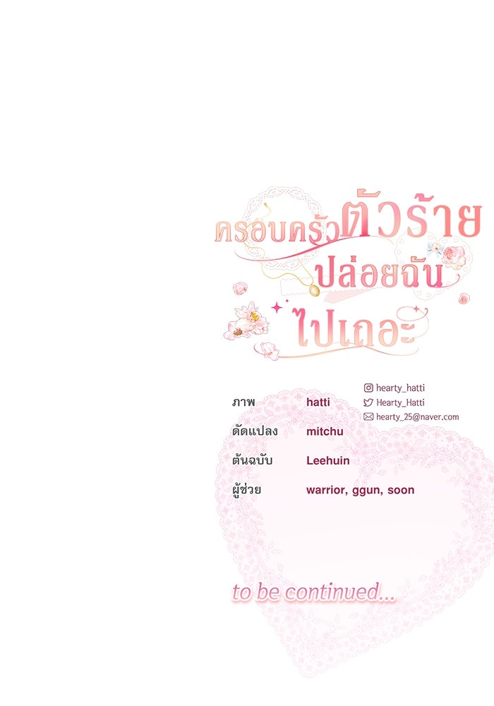 ครอบครัวตัวร้ายปล่อยฉันไปเถอะ - หน้า 98