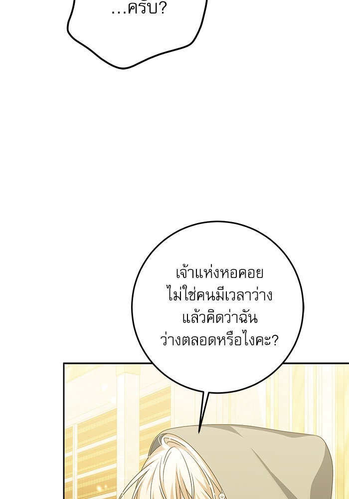 ครอบครัวตัวร้ายปล่อยฉันไปเถอะ - หน้า 11