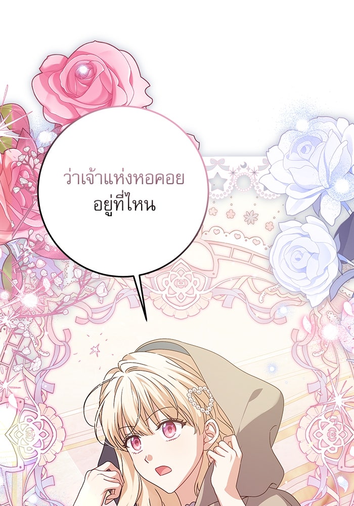 ครอบครัวตัวร้ายปล่อยฉันไปเถอะ - หน้า 18