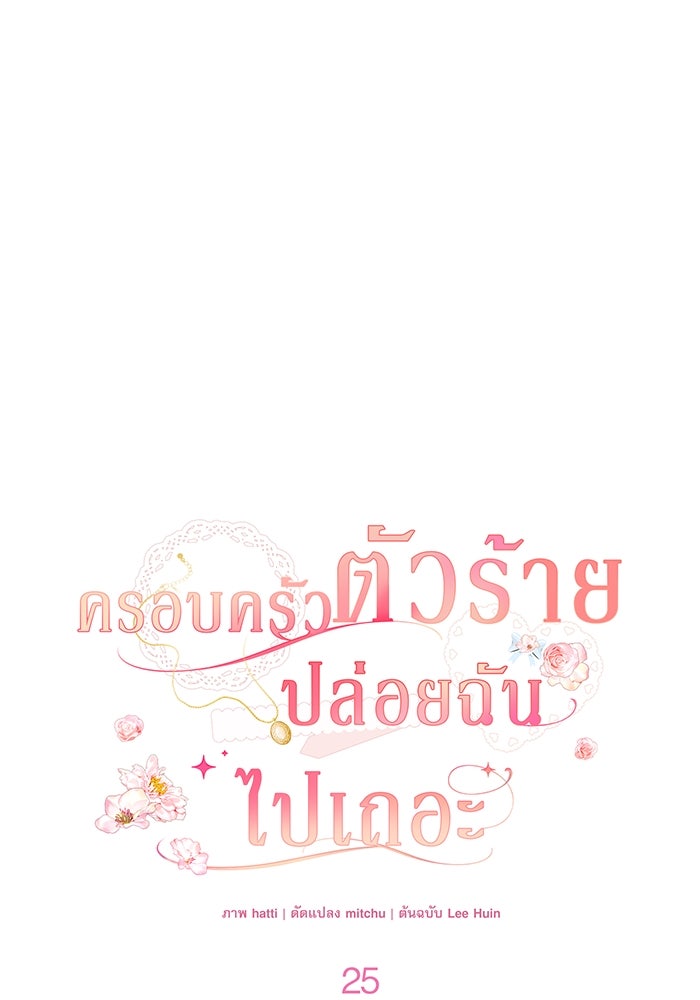 ครอบครัวตัวร้ายปล่อยฉันไปเถอะ - หน้า 20