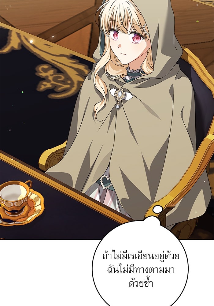 ครอบครัวตัวร้ายปล่อยฉันไปเถอะ - หน้า 26