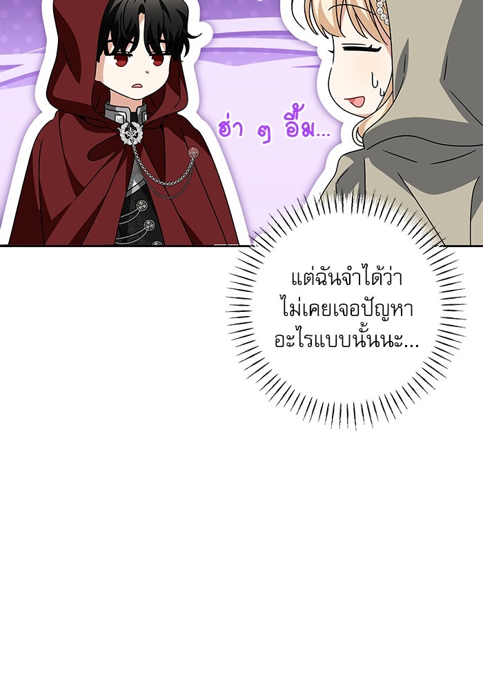 ครอบครัวตัวร้ายปล่อยฉันไปเถอะ - หน้า 35