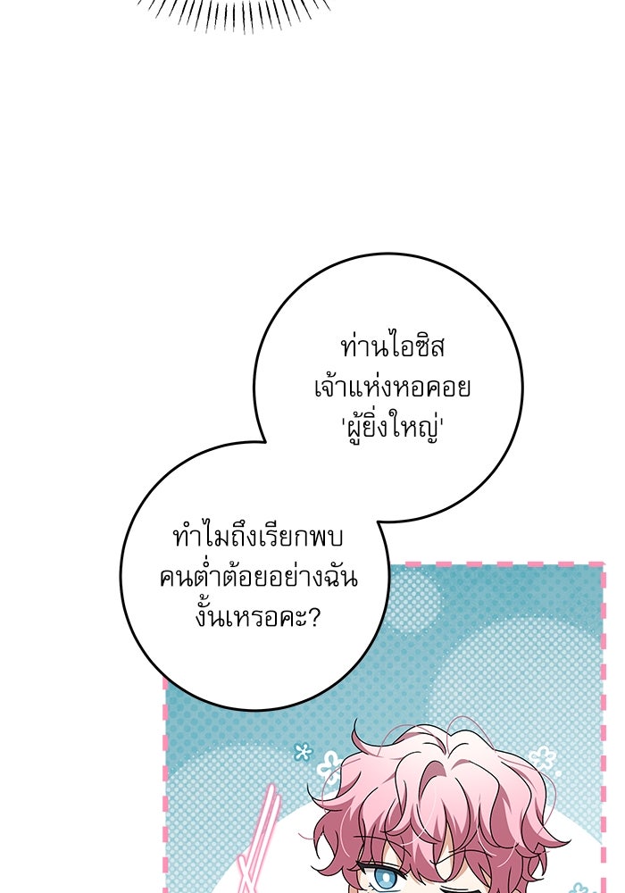 ครอบครัวตัวร้ายปล่อยฉันไปเถอะ - หน้า 46