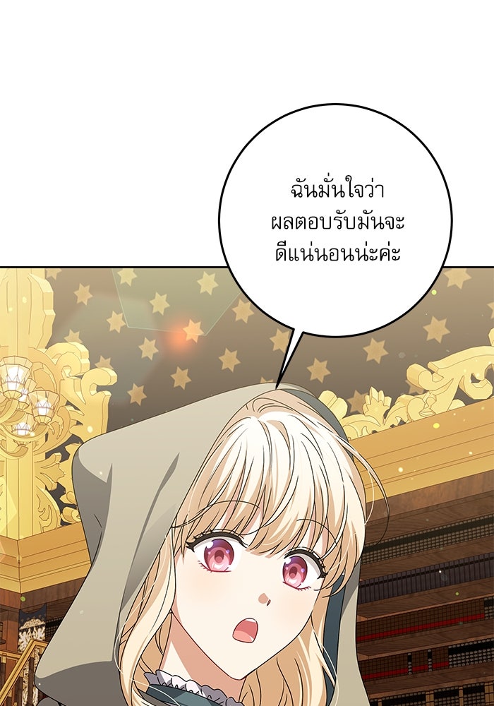 ครอบครัวตัวร้ายปล่อยฉันไปเถอะ - หน้า 55
