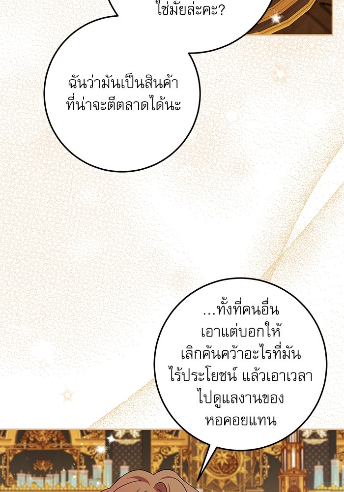 ครอบครัวตัวร้ายปล่อยฉันไปเถอะ - หน้า 58