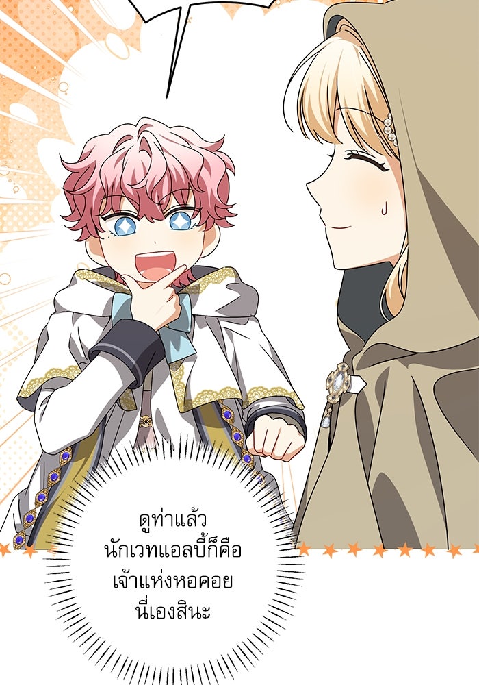 ครอบครัวตัวร้ายปล่อยฉันไปเถอะ - หน้า 61