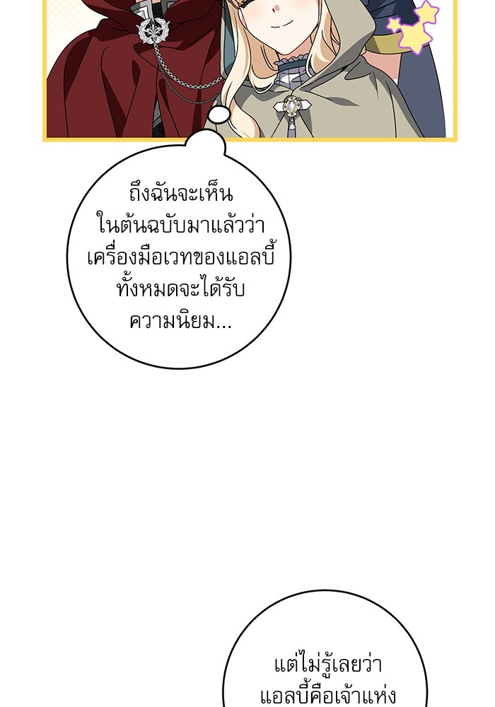 ครอบครัวตัวร้ายปล่อยฉันไปเถอะ - หน้า 68